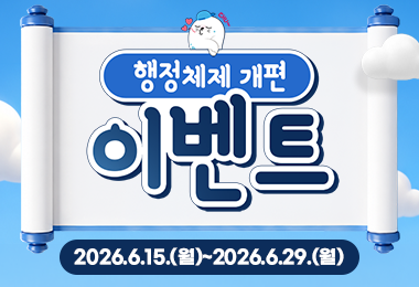 인천 행정체제 개편 퀴즈 이벤트