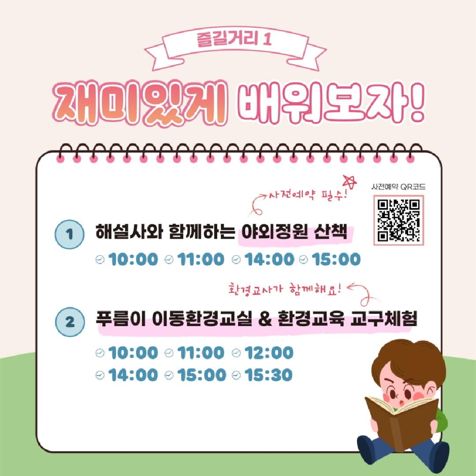 생물사랑 어린이 대축제 2