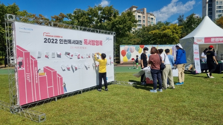 인천 독서대전 1