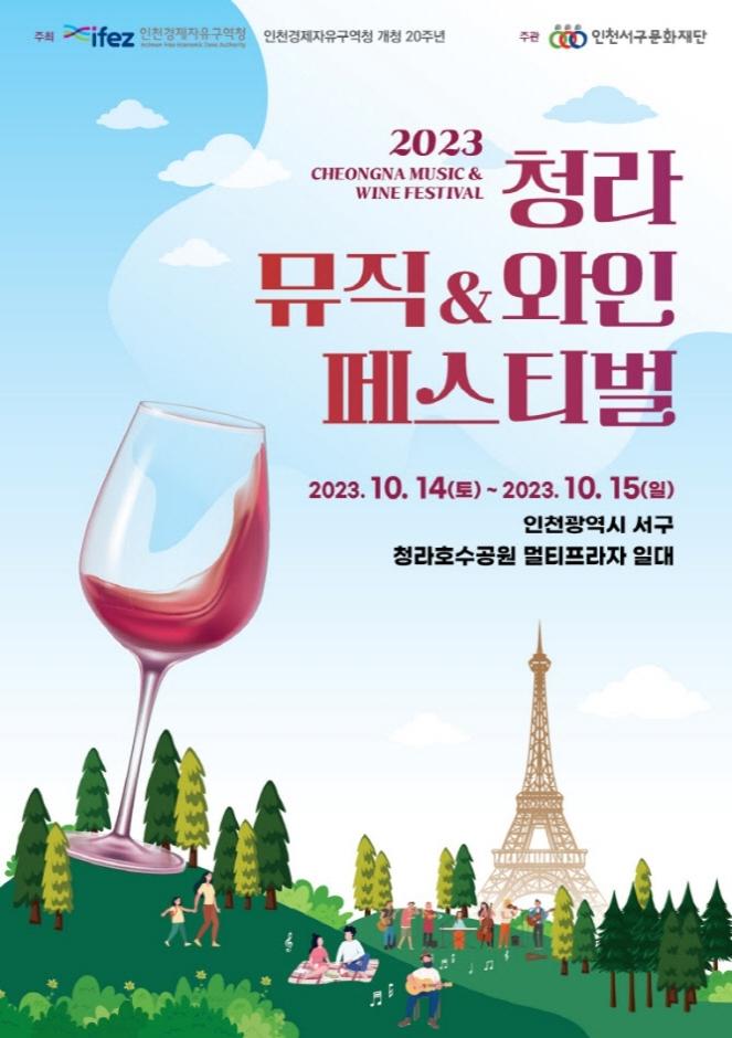 청라 와인 페스티벌ㅣ지역별여행ㅣ인천투어