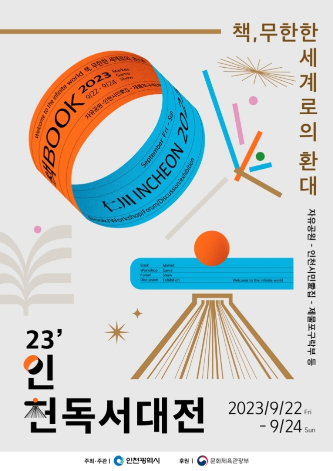 인천 독서대전 1