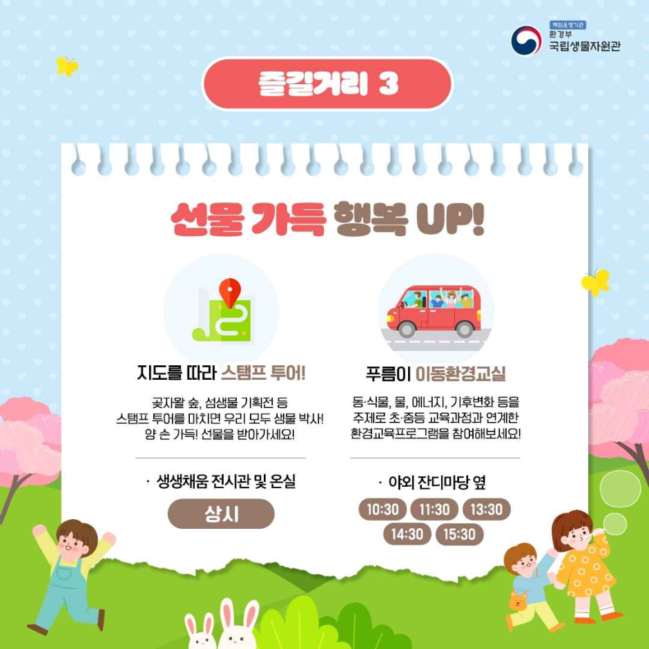 생물사랑 어린이 축제 4