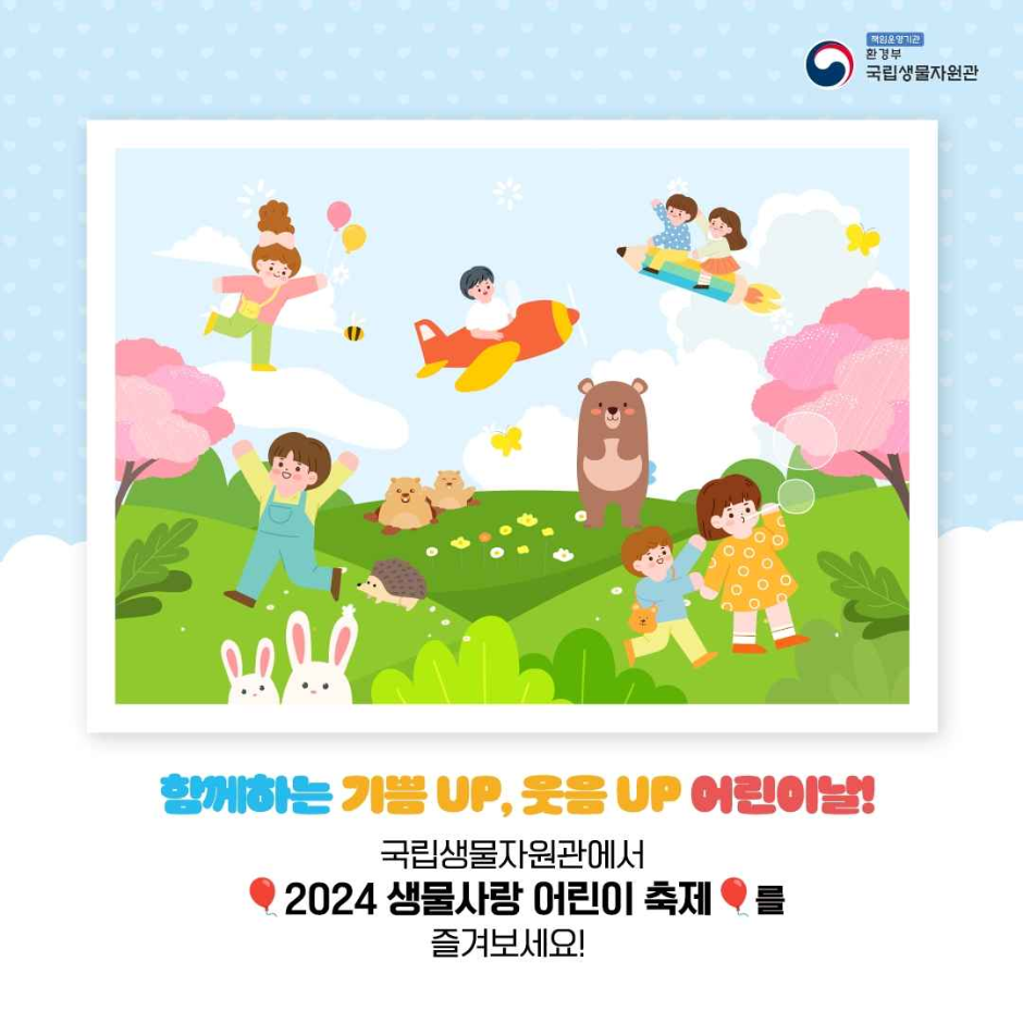 생물사랑 어린이 축제 5