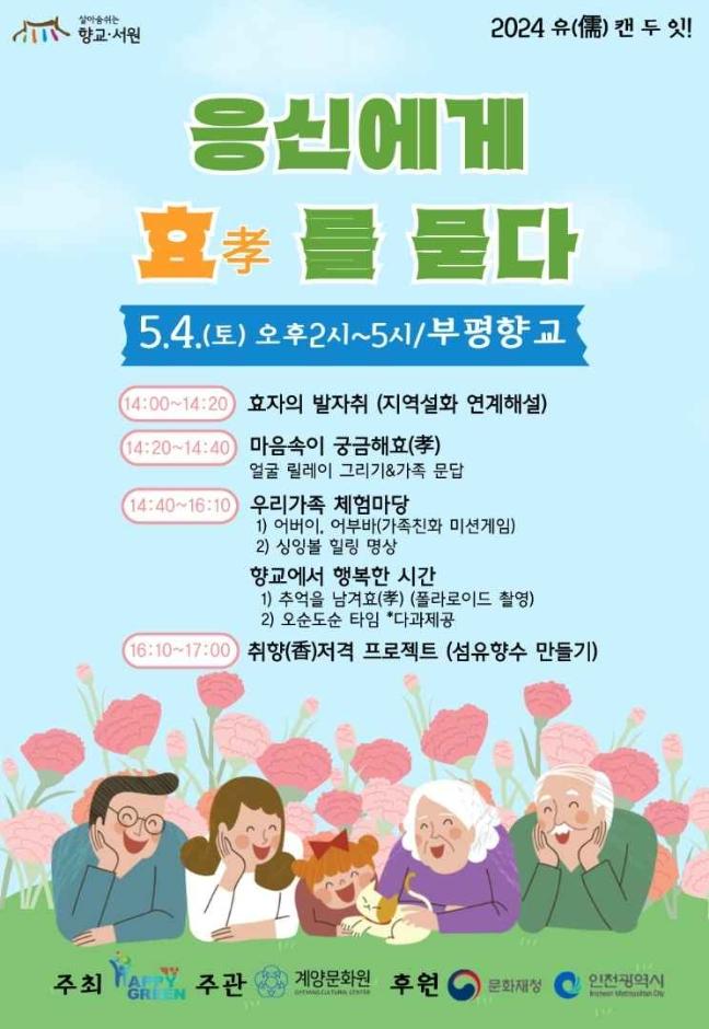 응신에게 효(孝)를 묻다 3