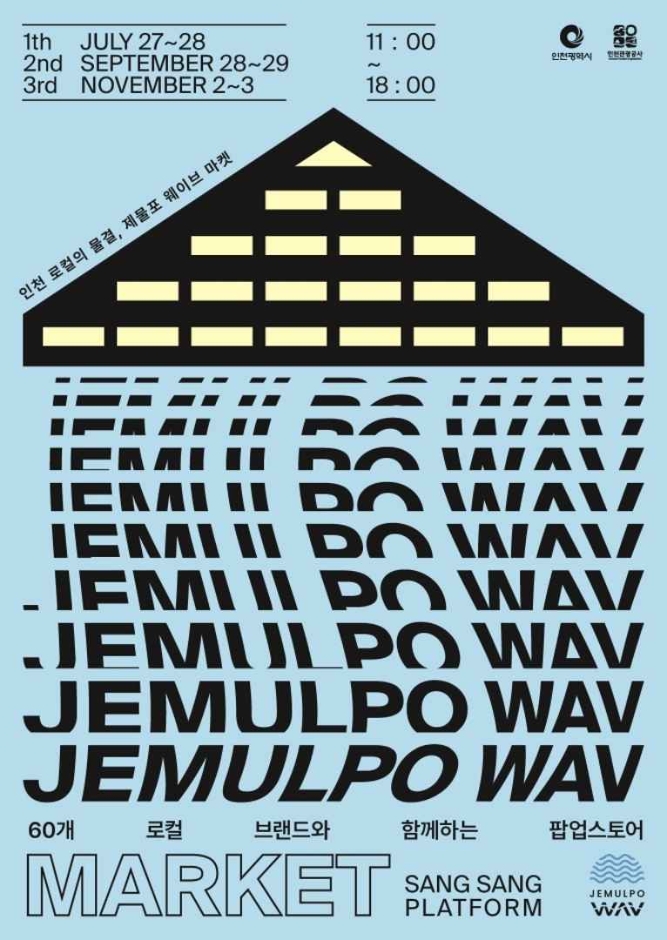>2026 제물포웨이브 마켓