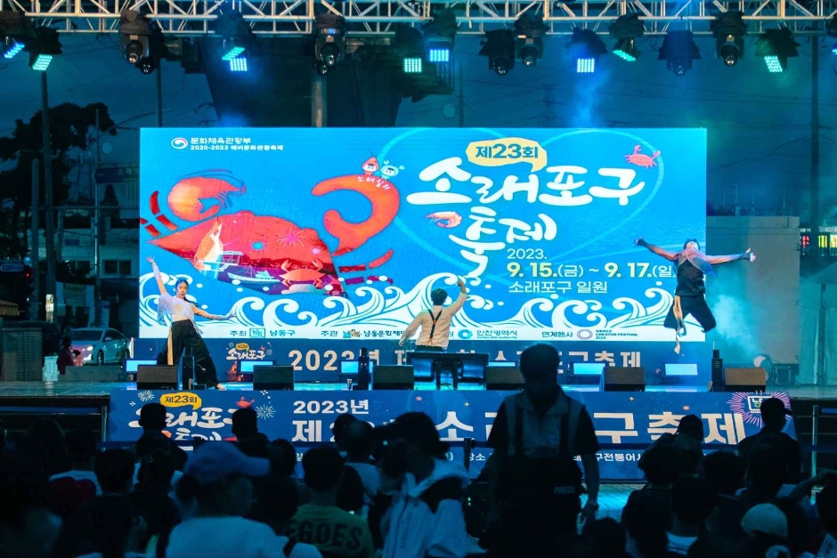 소래포구 축제 5