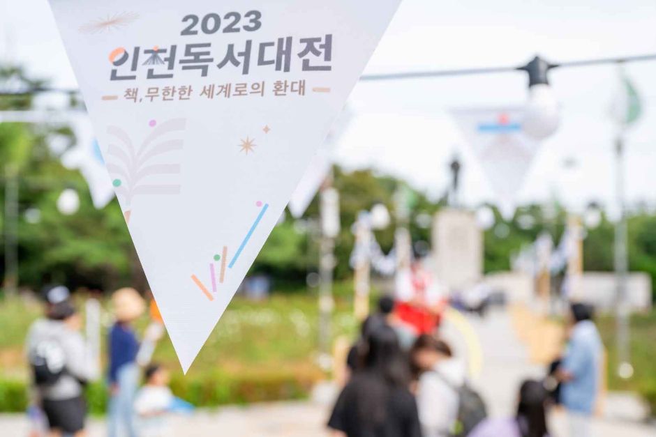 인천 독서대전 2