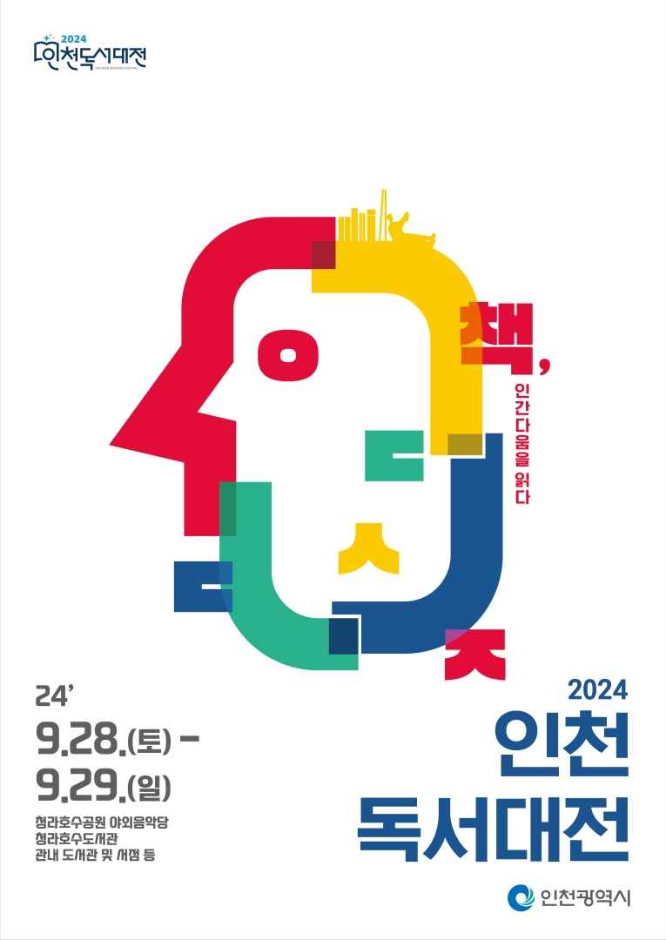 인천 독서대전 5