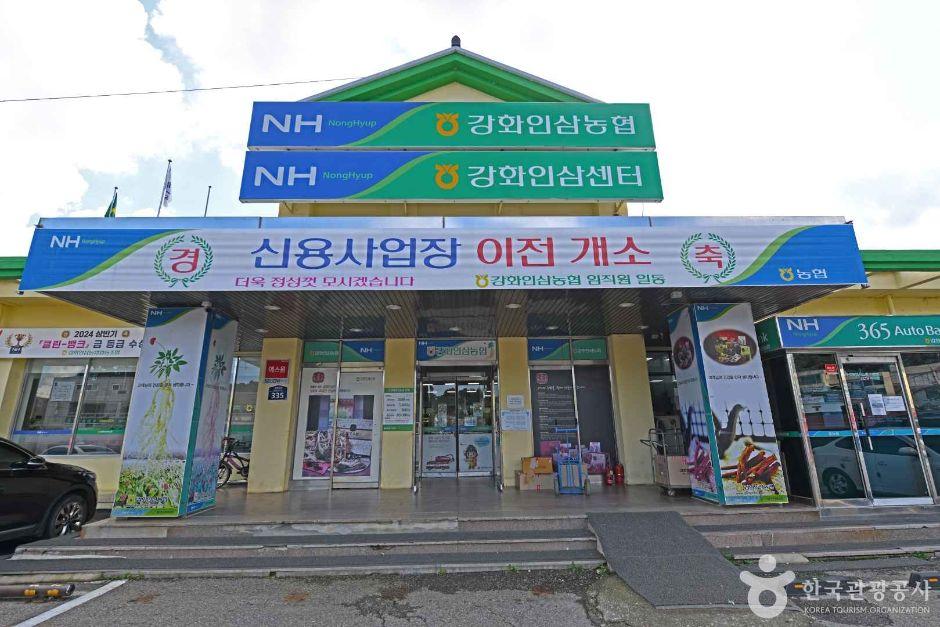 강화 인삼센터 1
