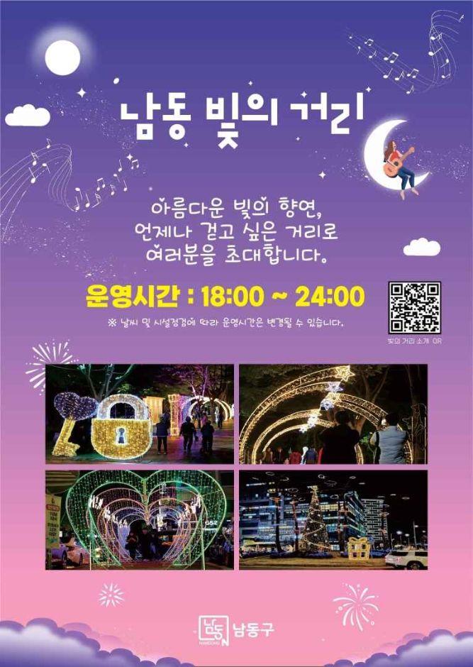 남동 빛의 거리 7