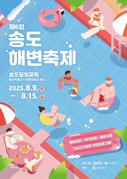 송도해변축제 1