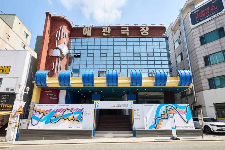 제13회 디아스포라영화제 6