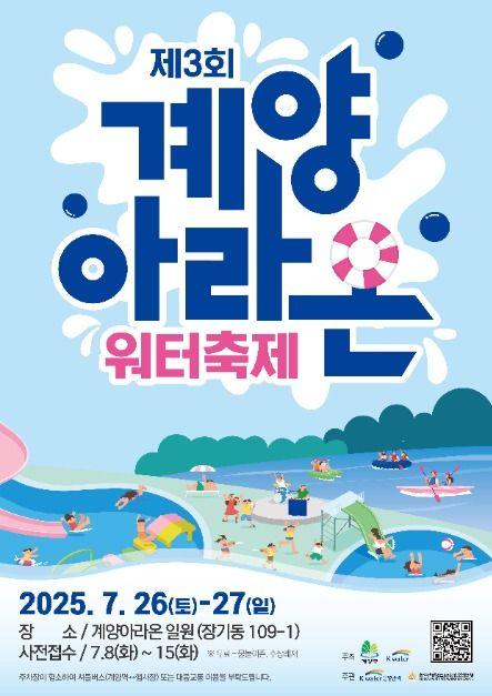 계양아라온워터축제 5