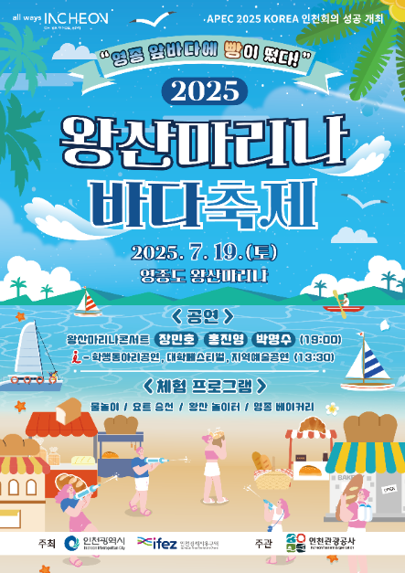 >왕산마리나 바다축제