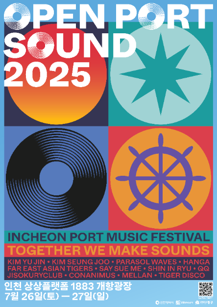 >오픈포트사운드 페스티벌(Open Port Sound)