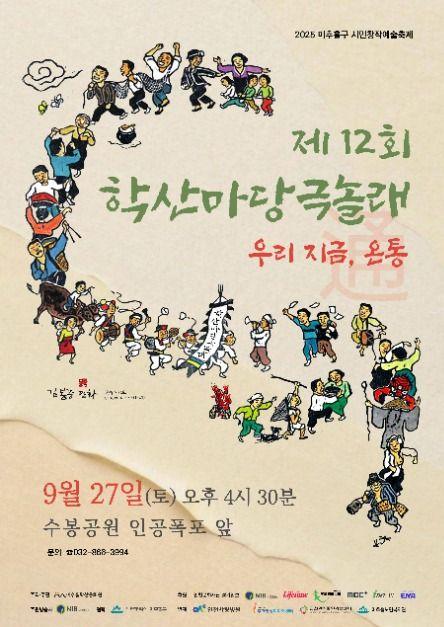 >시민창작예술축제 학산마당극놀래