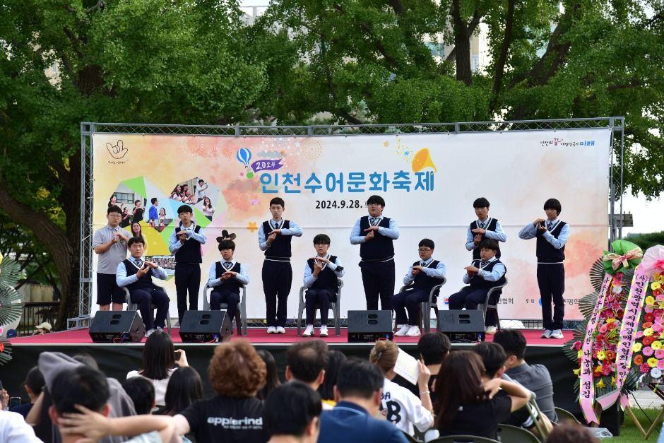 >인천수어문화축제