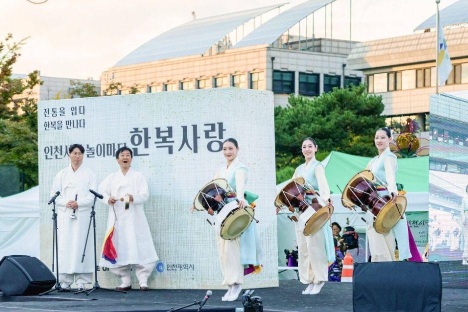 >한복사랑 인천시민 놀이마당