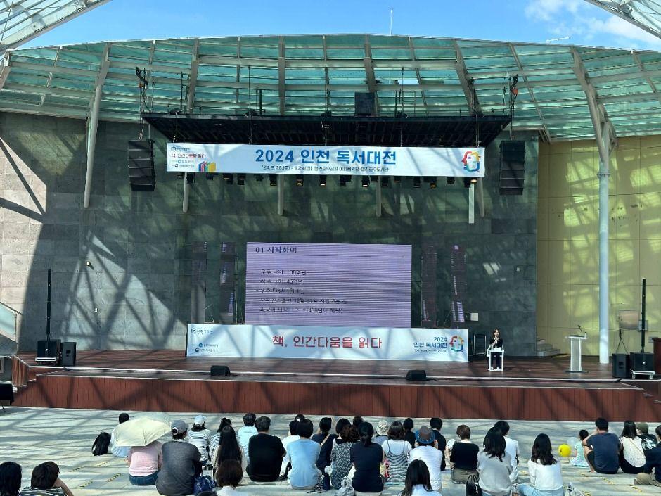 인천 독서대전 3