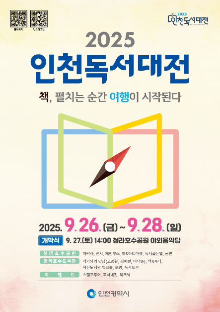 인천 독서대전 5