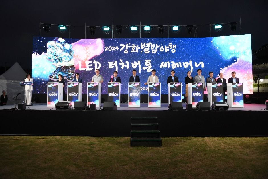 강화 별밤 야행 3