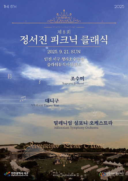 정서진 피크닉 클래식 6