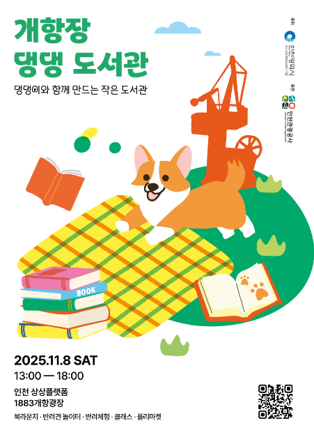 >개항장 댕댕 도서관