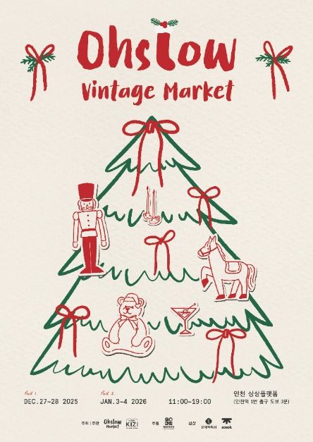 >오슬로우 빈티지 마켓