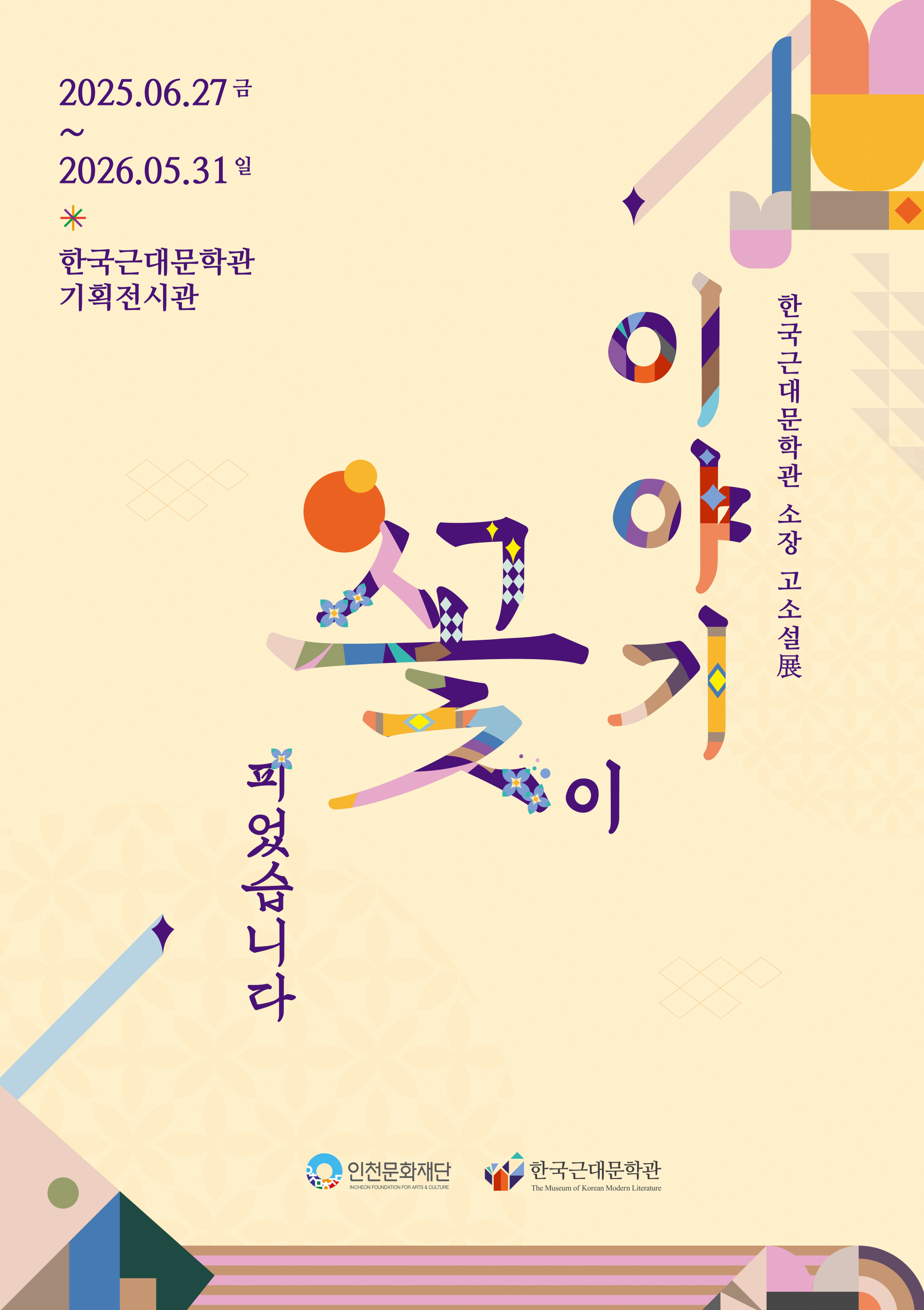 >이야기꽃이 피었습니다