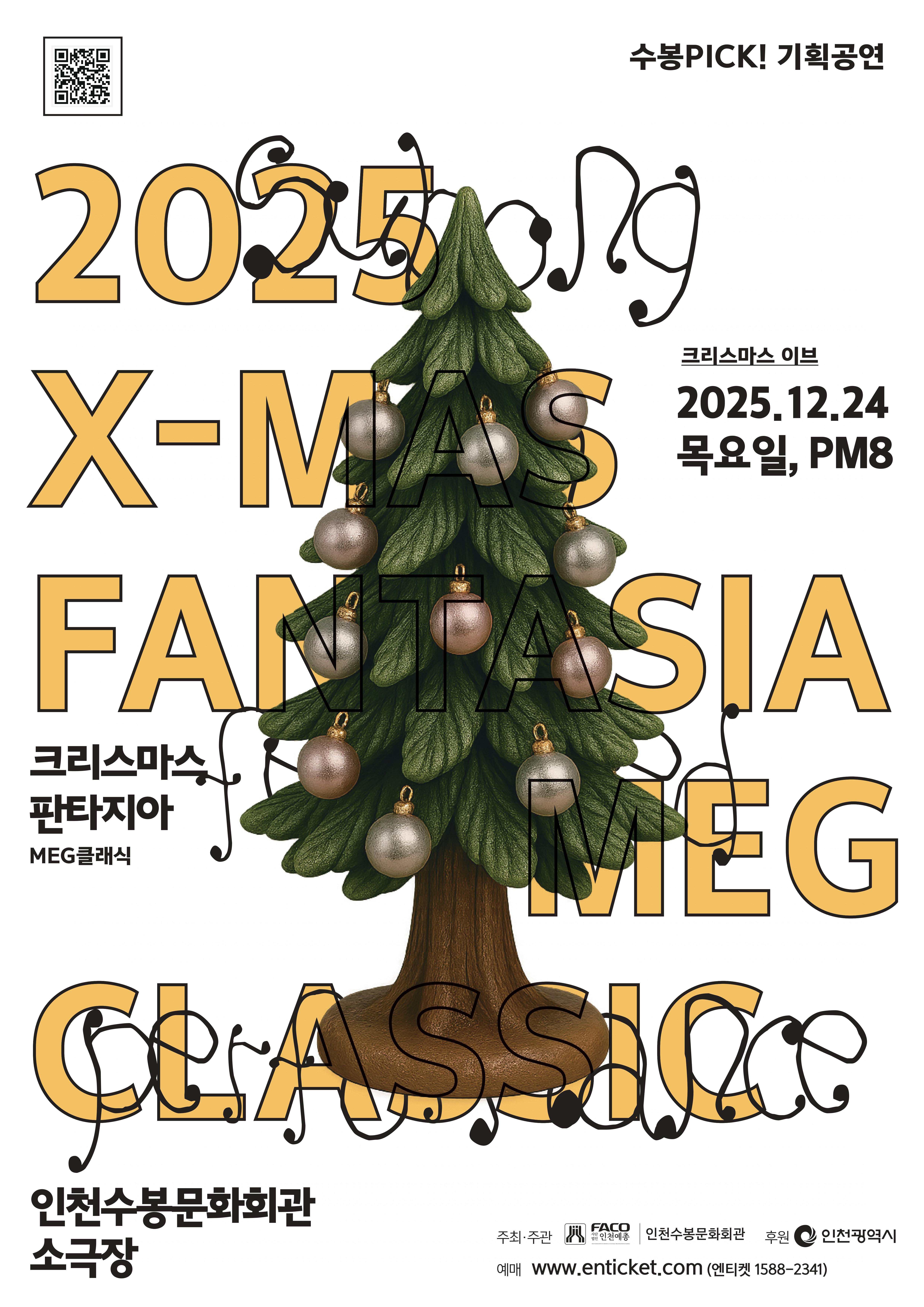 >[수봉PCIK기획공연] 크리스마스 판타지아 &ndash; Christmas Fantasia✨