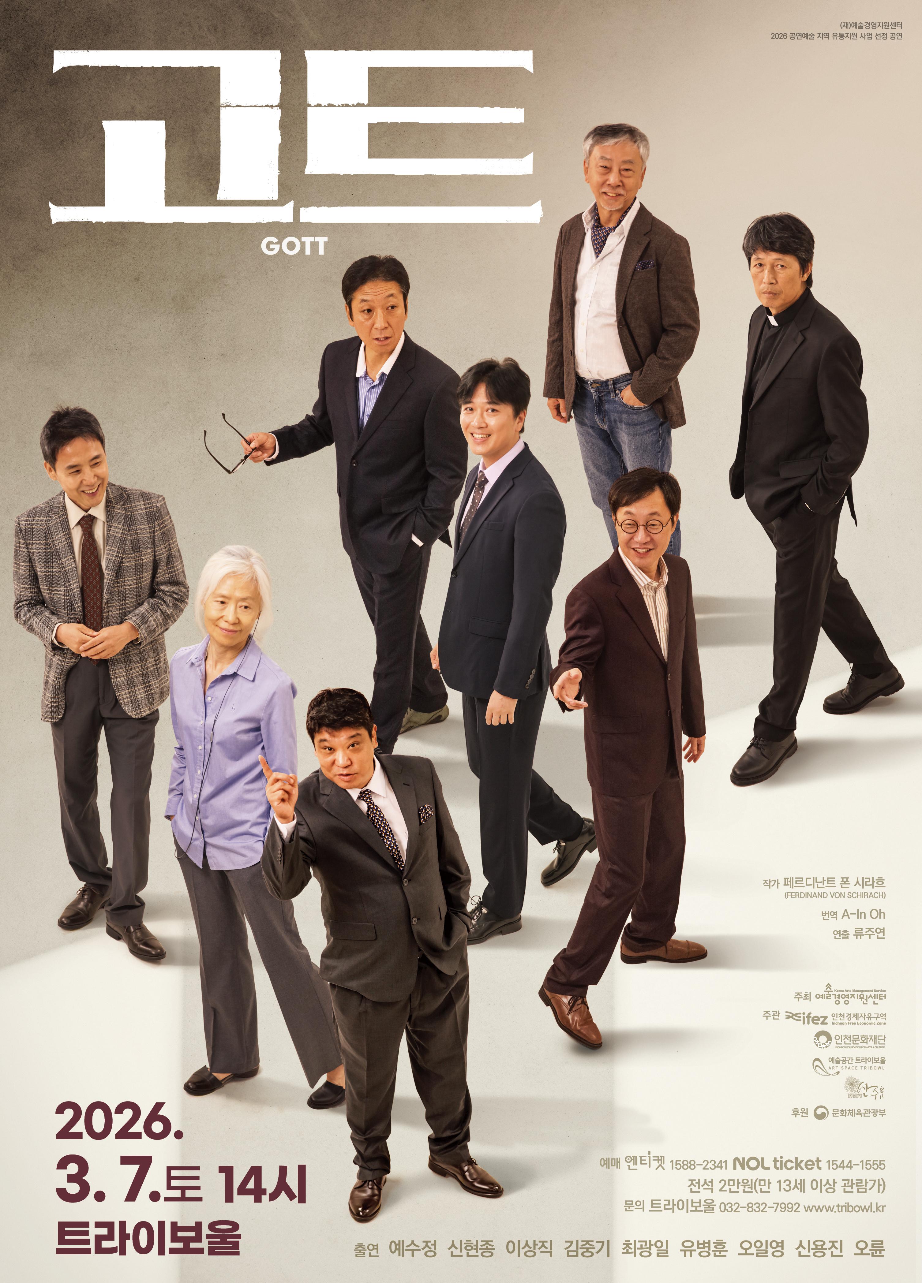 >연극 <고트 GOTT>