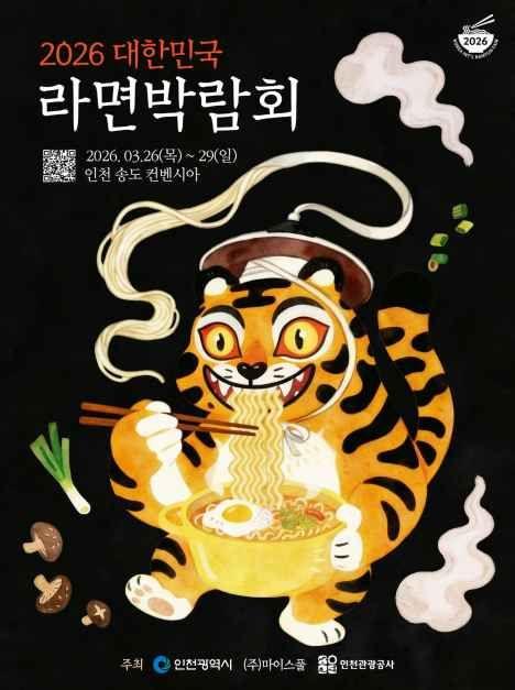 2026 대한민국 라면박람회 1