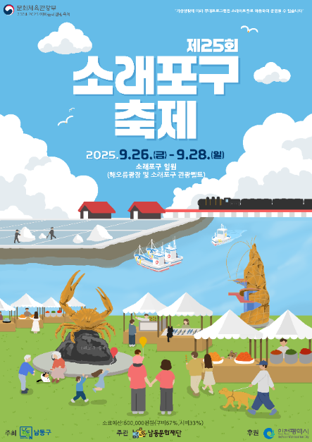 소래포구축제 1