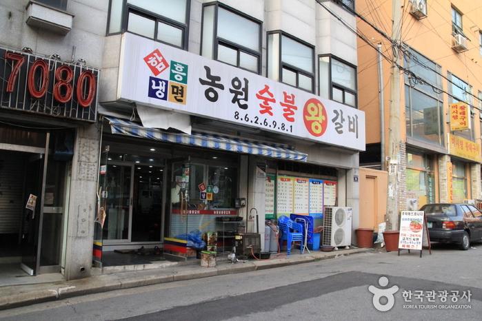 농원숯불왕갈비 2