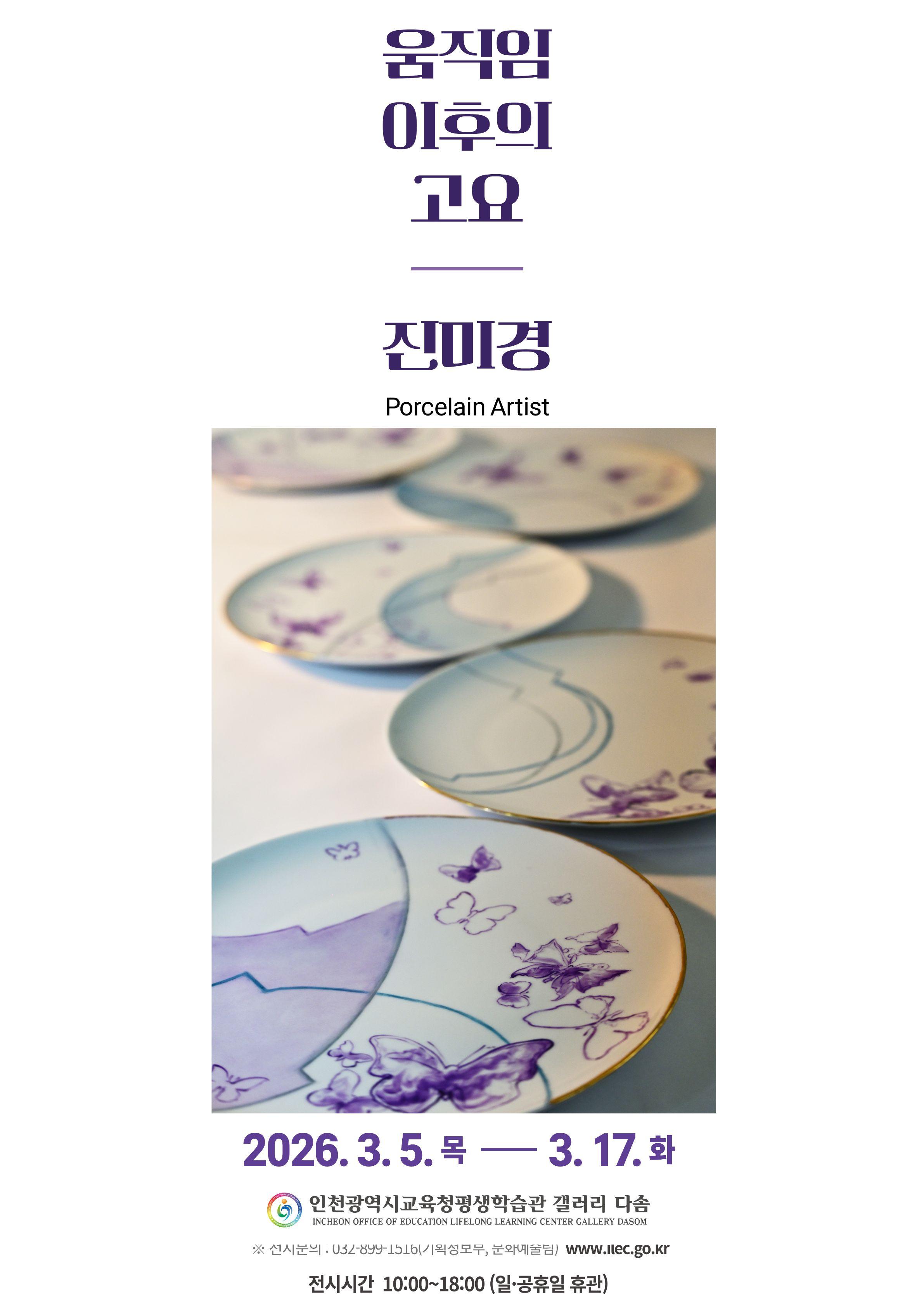 >움직임 이후의 고요