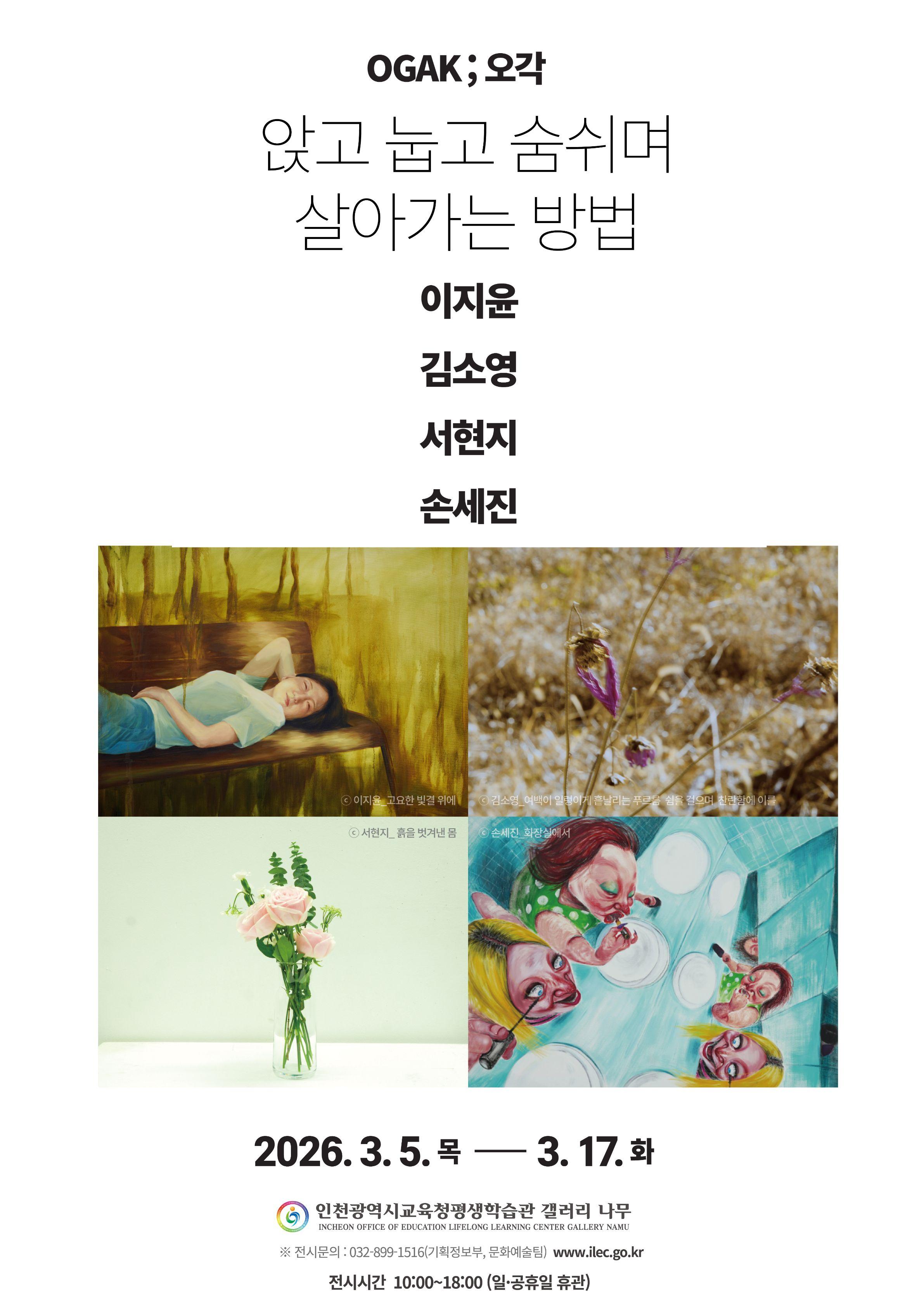 >앉고 눕고 숨쉬며  살아가는 방법