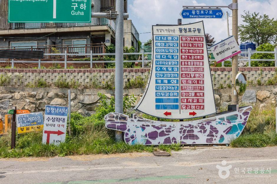 황청포구 6