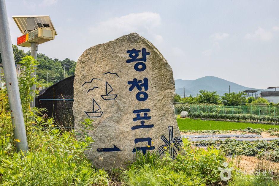 황청포구 10
