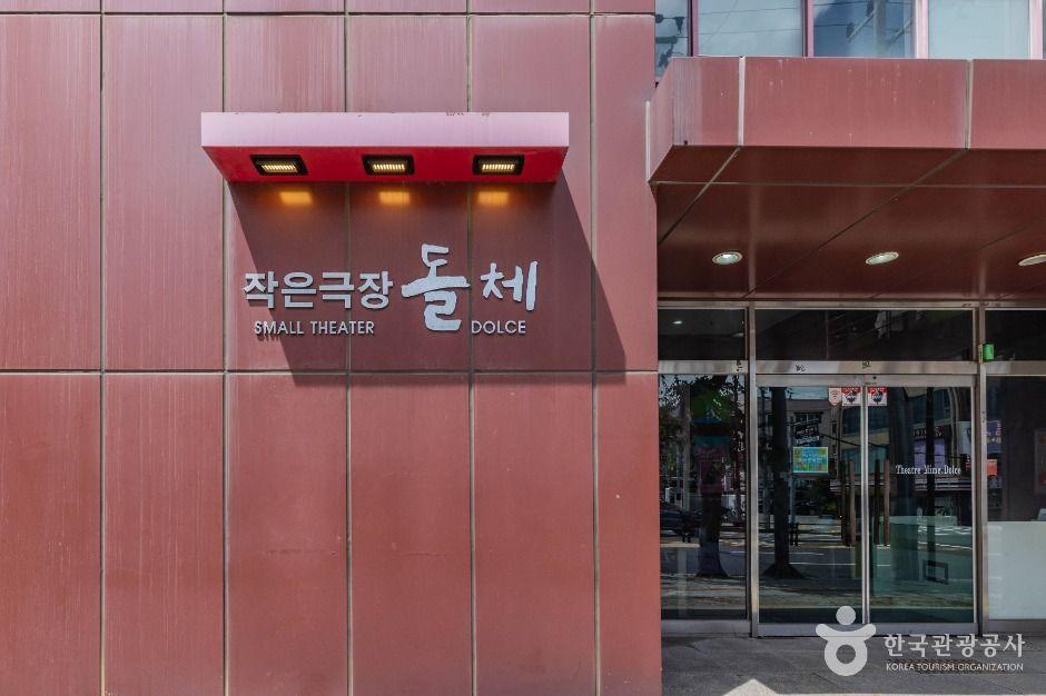 작은극장 돌체 6