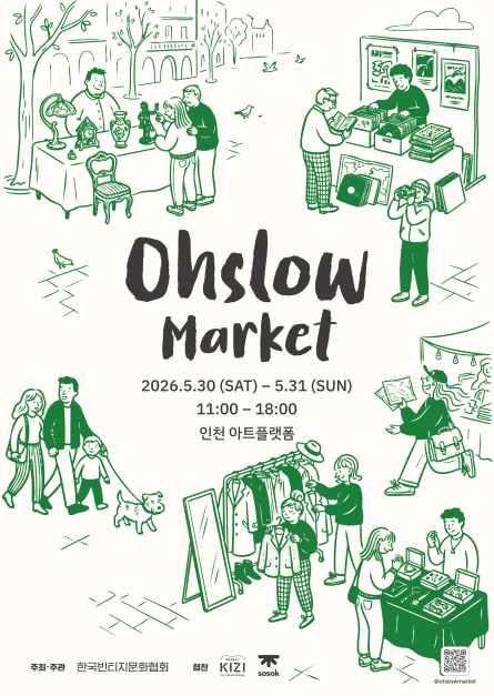 >오슬로우 빈티지 마켓