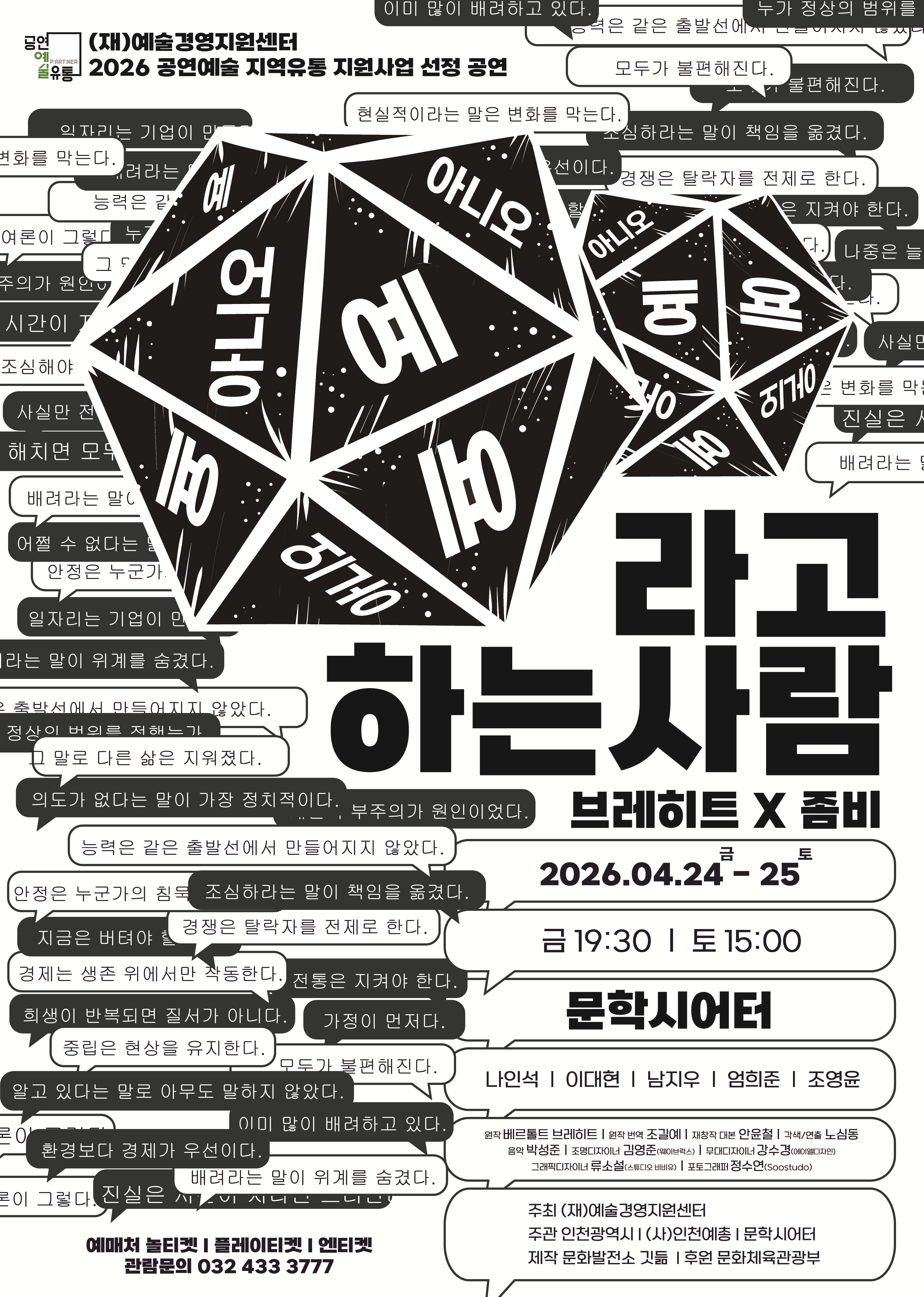 >연극 <예라고 하는 사람, 아니오라고 하는 사람>