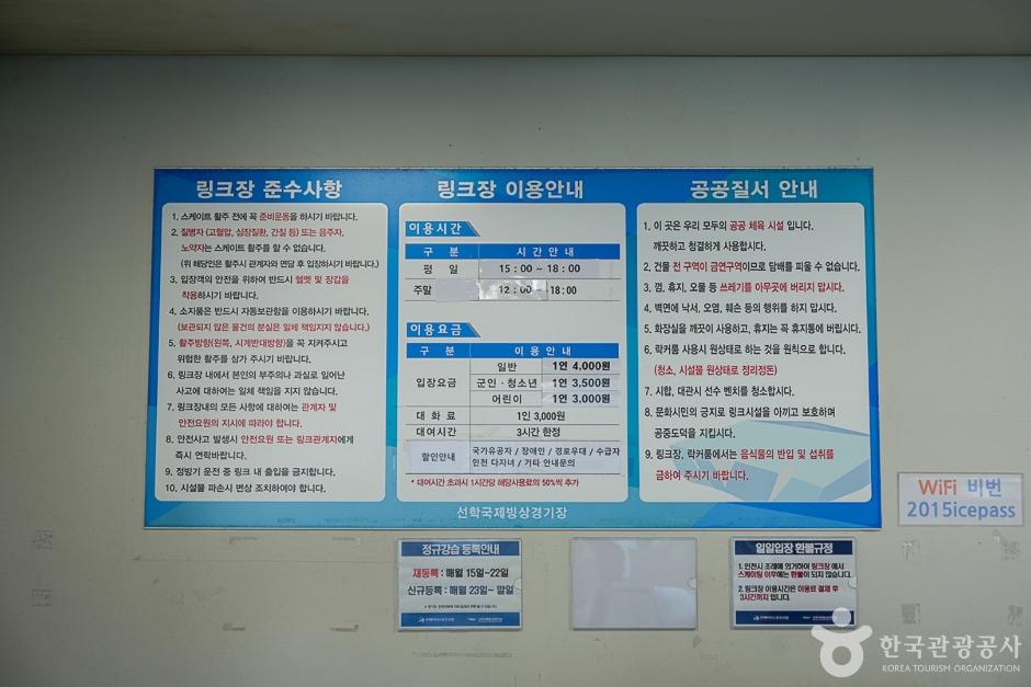 선학국제빙상경기장