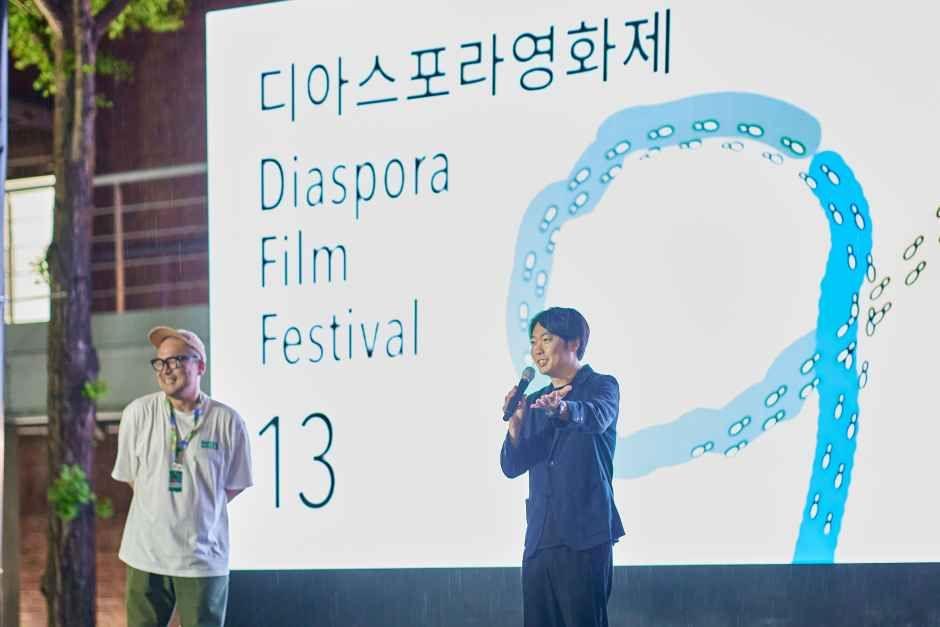 제14회 디아스포라영화제 3