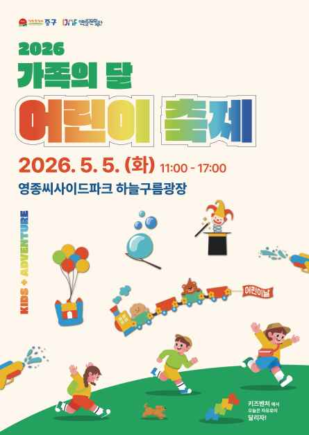 가족의 달 어린이 축제 2