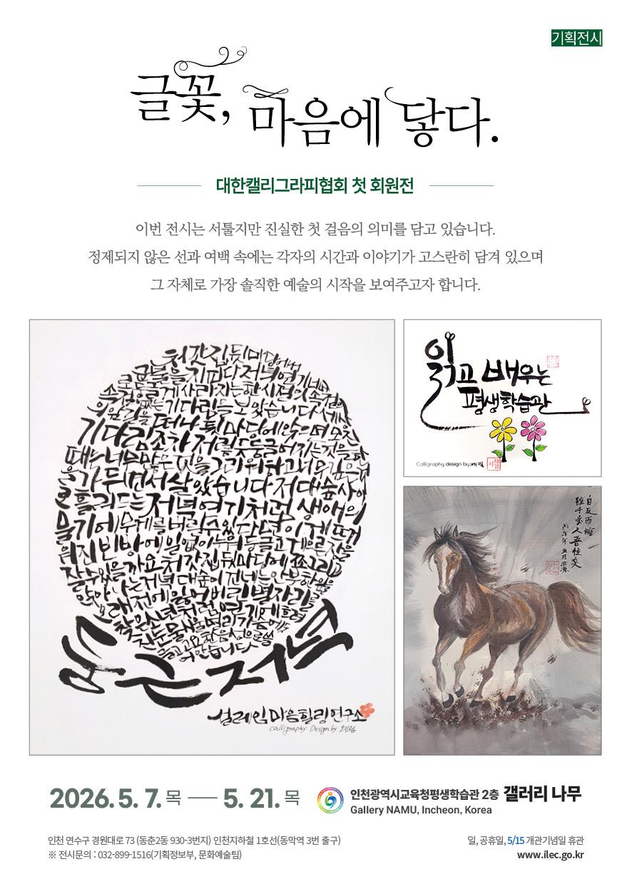 글꽃, 마음에 닿다