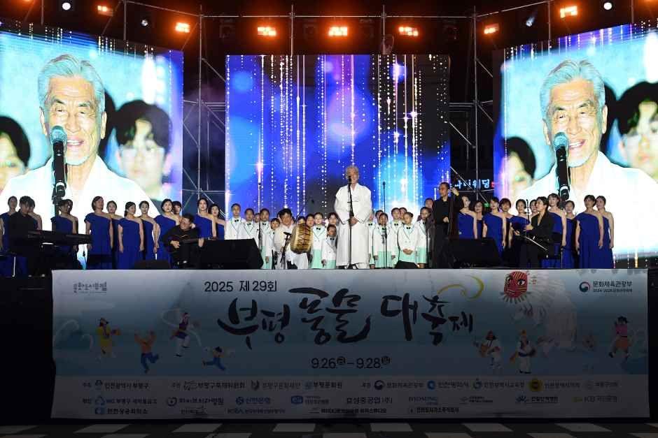 부평풍물대축제 1