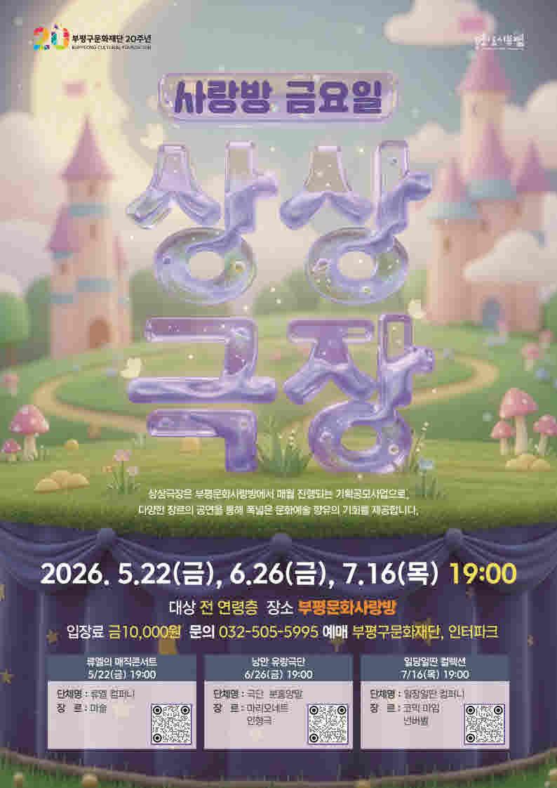 사랑방 금요일 상상극장 <낭만유랑극단>