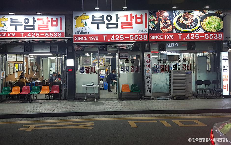 부암갈비 2