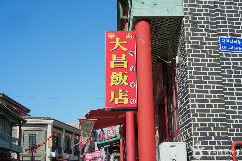 대창반점 3