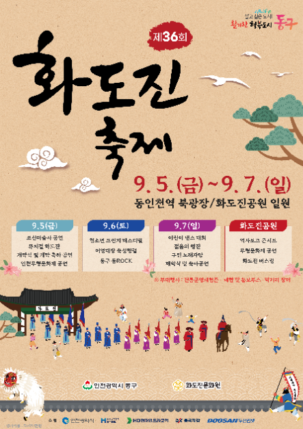 화도진 축제 1